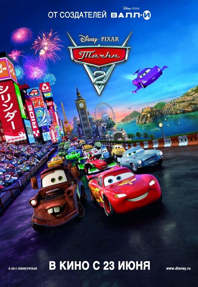 Cars 2 (2011) - poster 2