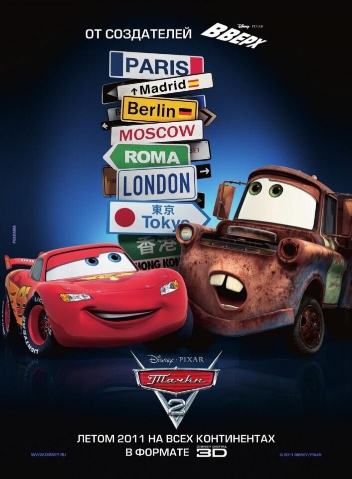 Cars 2 (2011) - poster 4