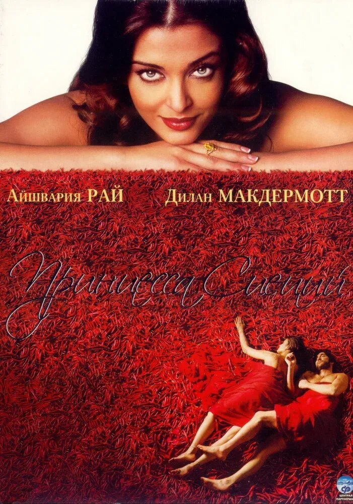 The Mistress of Spices (2005) - poster 2