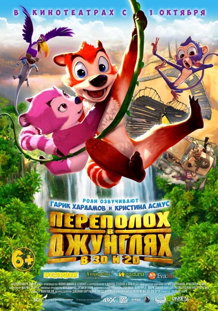 Jungle Shuffle (2014) - poster 2