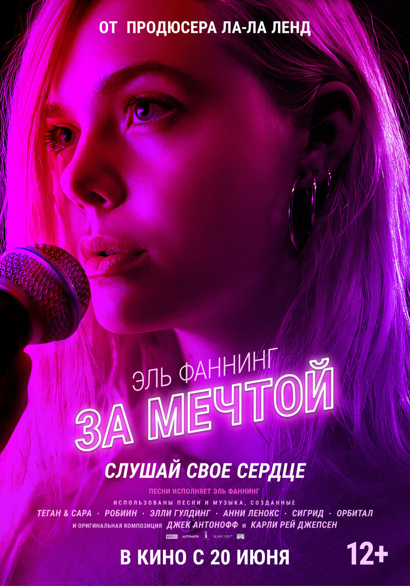 За мечтой (2018) - постер 1