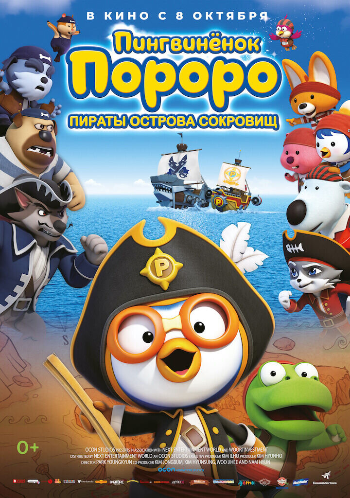 Pororo, Treasure Island Adventure (2019) - poster 2