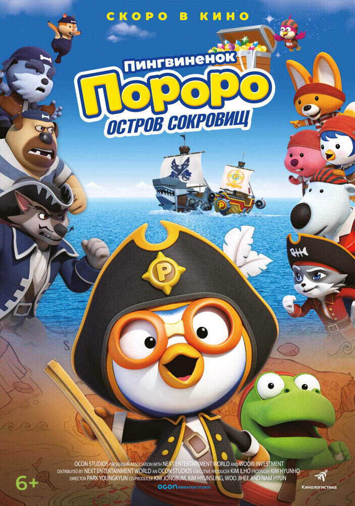 Pororo, Treasure Island Adventure (2019) - poster 3
