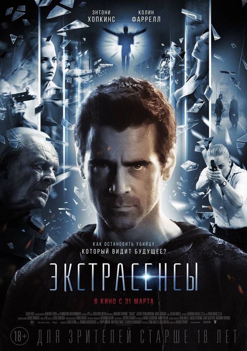 Экстрасенсы (2015) - постер 1