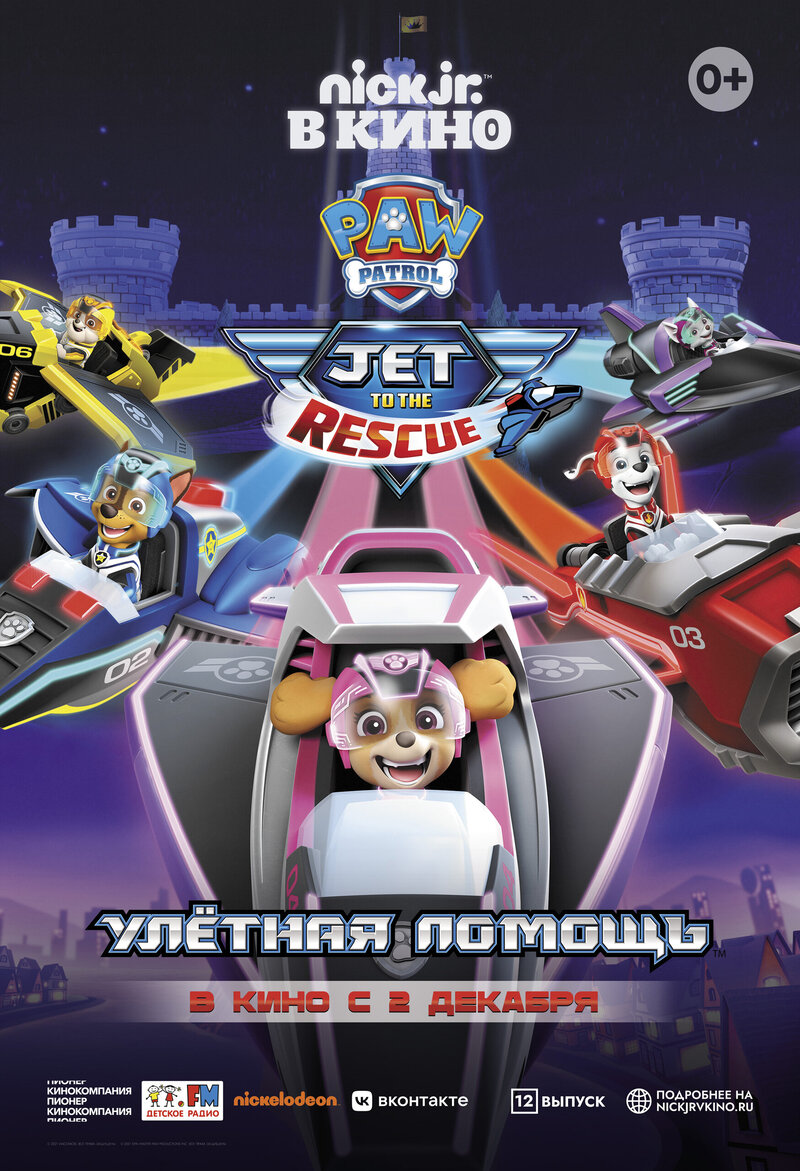 Paw Patrol: Jet to the Rescue (2020) - poster 2
