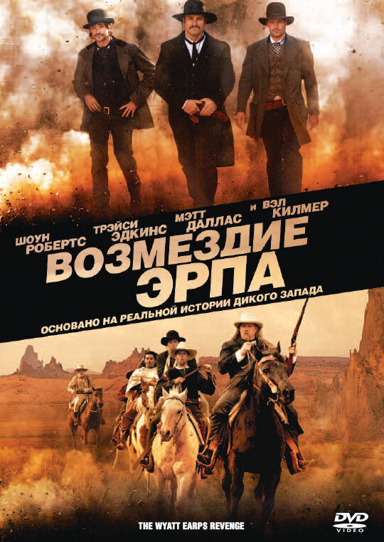 Wyatt Earp's Revenge (2012) - poster 2