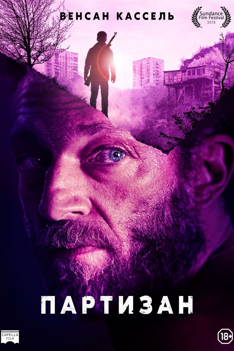 Partisan (2015) - poster 2