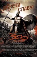 300 (2007) - poster 2
