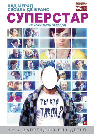 Superstar (2012) - poster 1