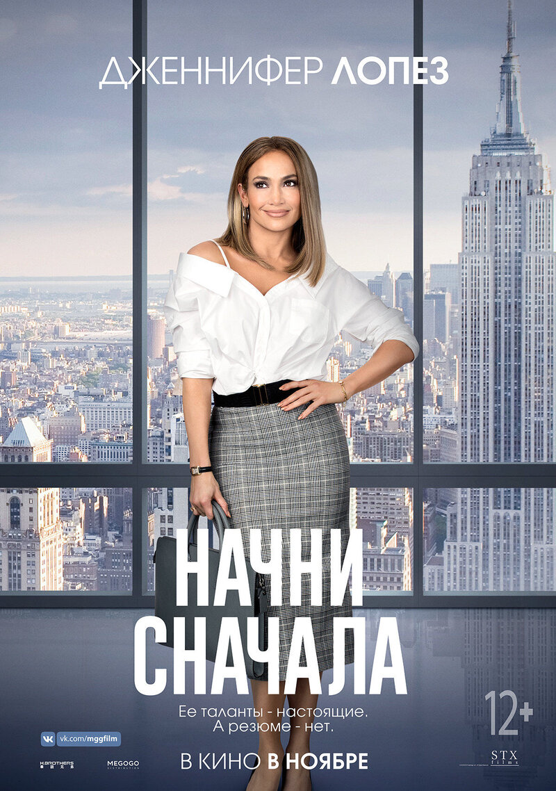 Начни сначала (2018) - постер 3