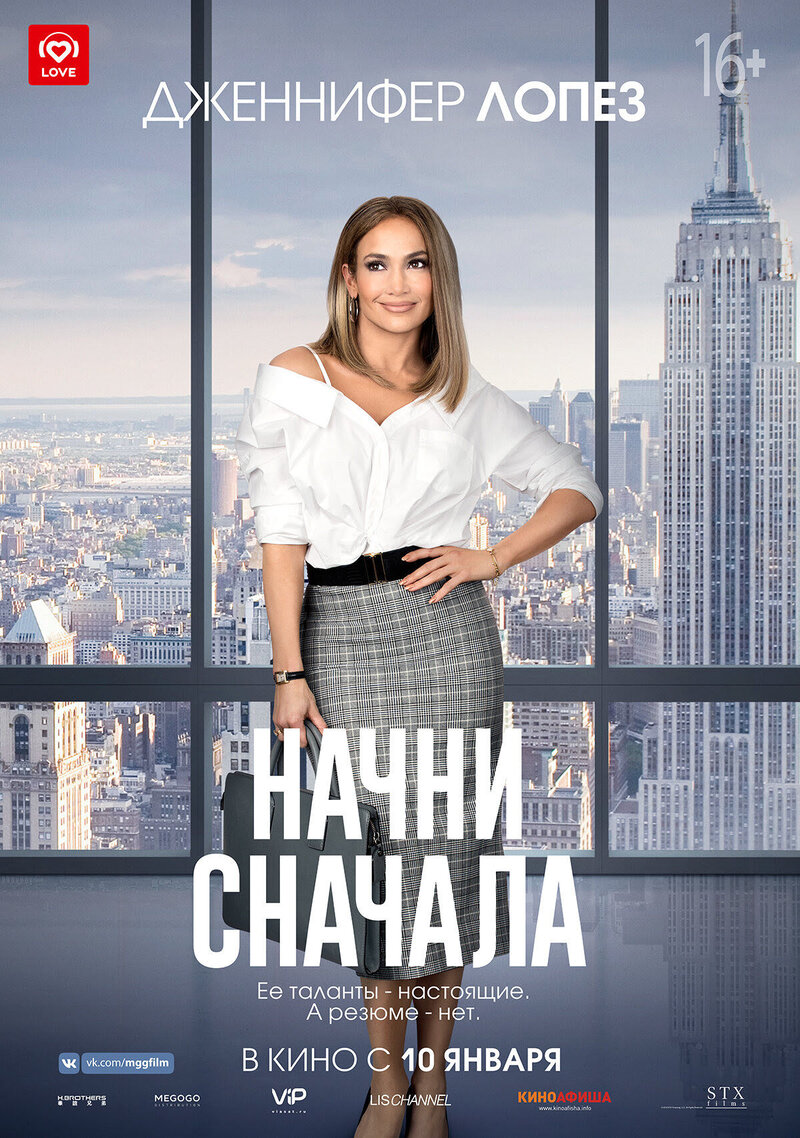Начни сначала (2018) - постер 2