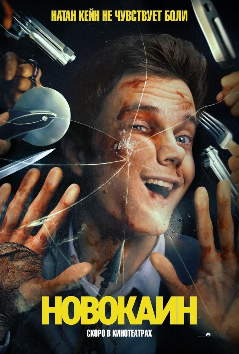 Novocaine (2025) - poster 3