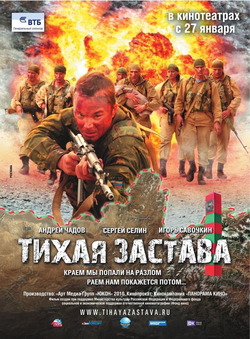 Тихая застава (2010) - постер 1