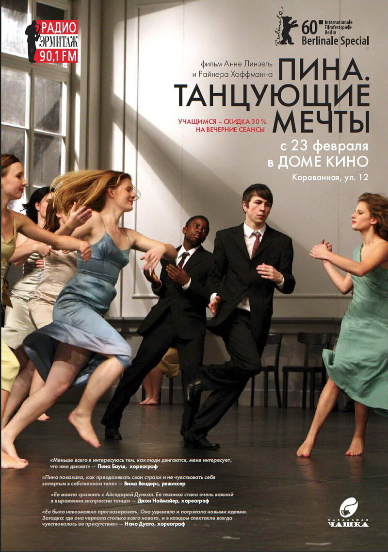 Dancing Dreams (2010) - poster 1