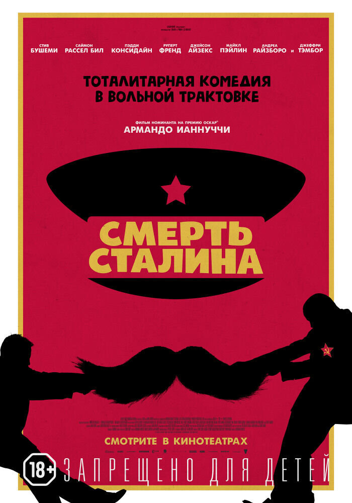 The Death of Stalin (2017) - poster 2