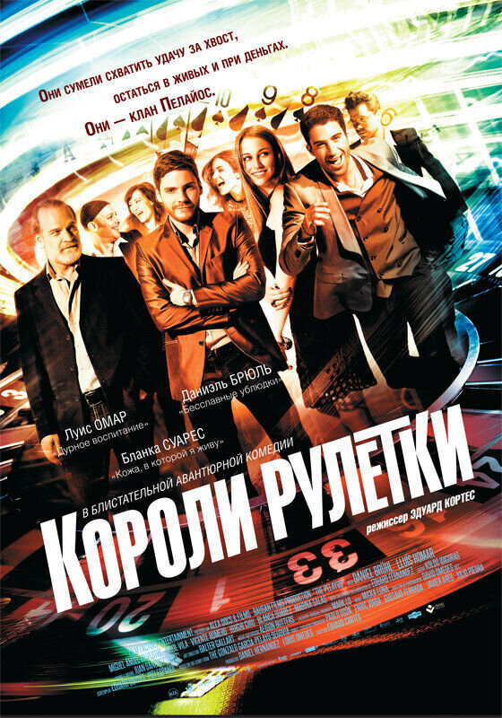 Короли рулетки (2012) - постер 1