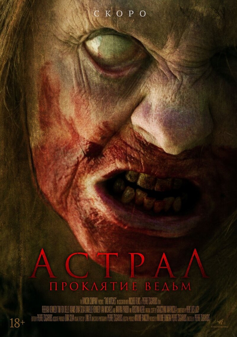 Two Witches (2021) - poster 3