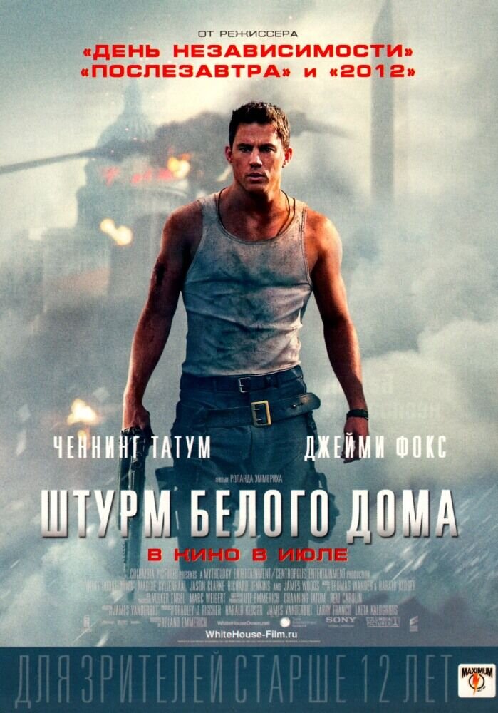 White House Down (2013) - poster 2