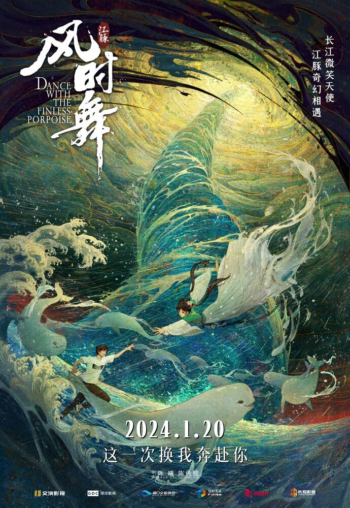 Dance with the Finless Promise (2024) - poster 1