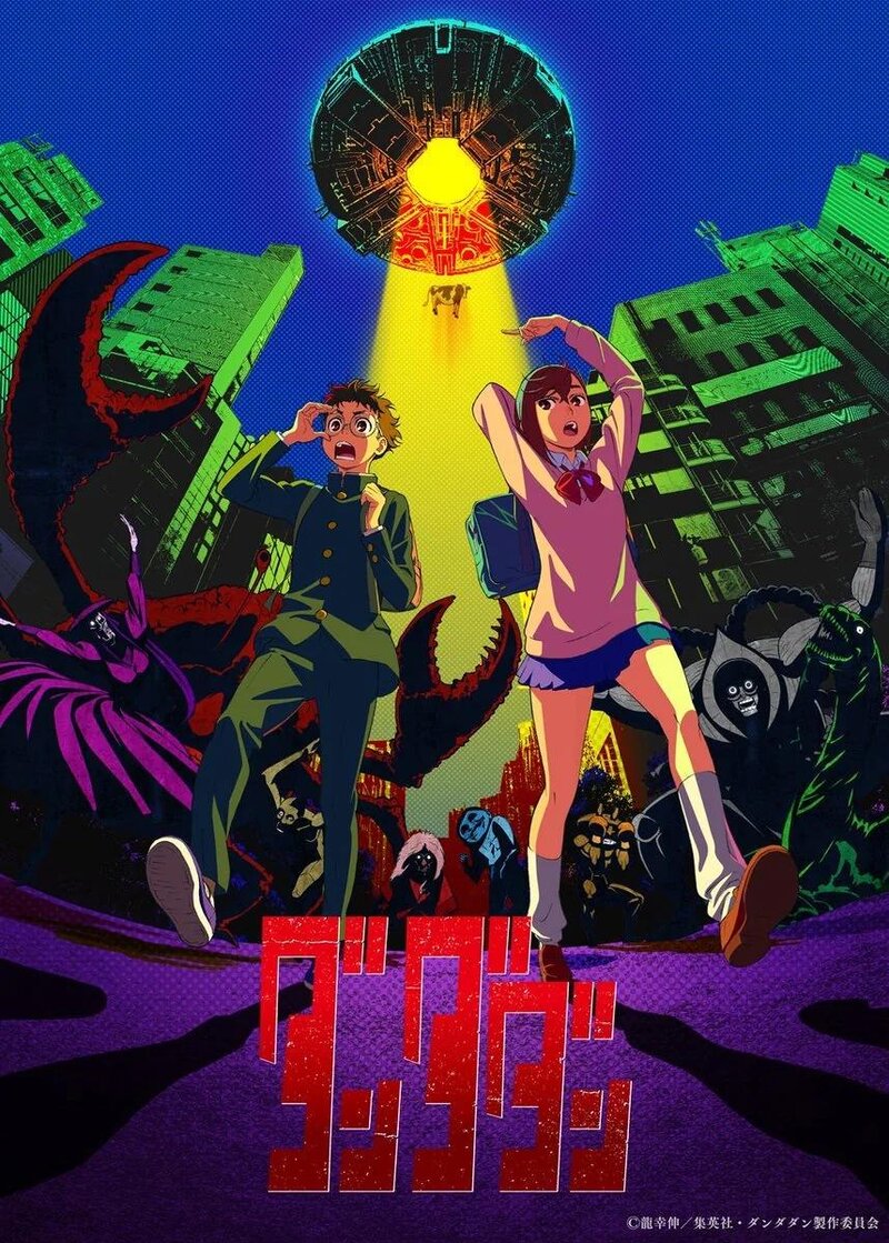 Дандадан (2024) - постер 1