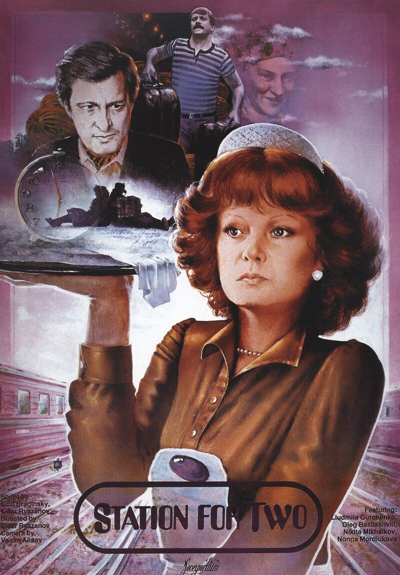 Вокзал для двоих (1982) - постер 2