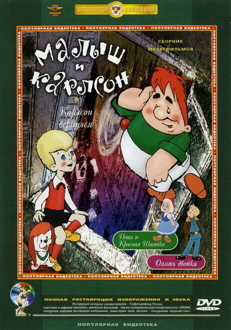 Karlson vernulsya (1970) - poster 1