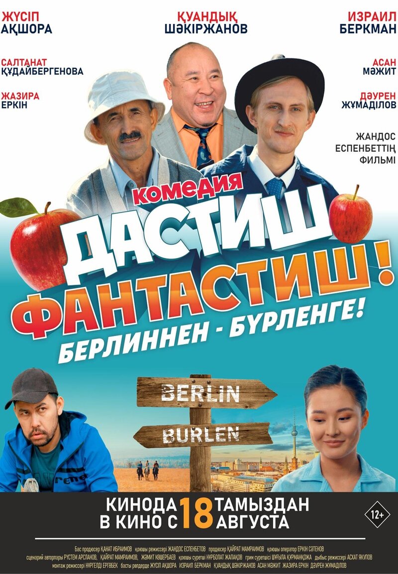 Дастиш фантастиш! (2022) - постер 1