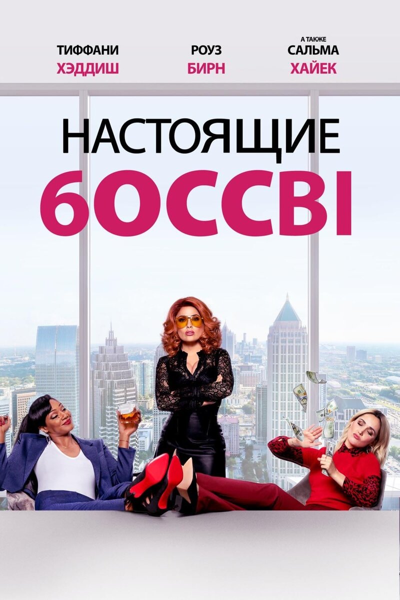 Like a Boss (2020) - poster 4