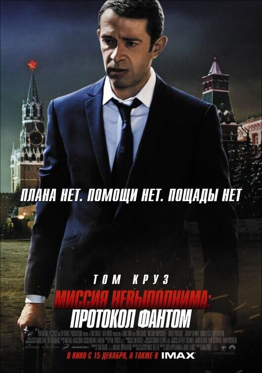 Mission: Impossible - Ghost Protocol (2011) - poster 13