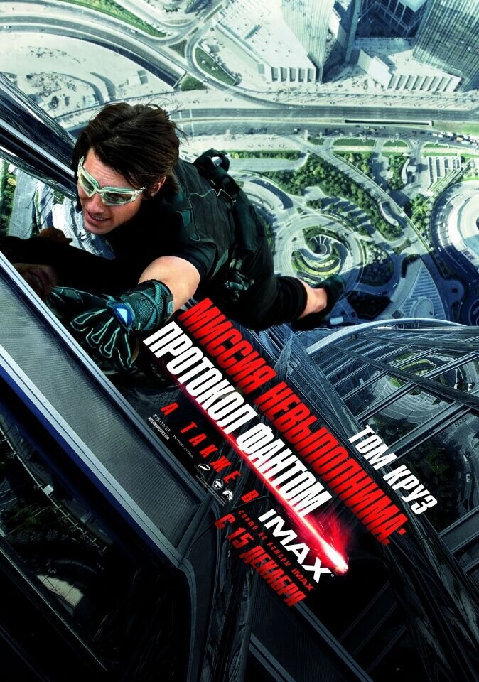 Mission: Impossible - Ghost Protocol (2011) - poster 3