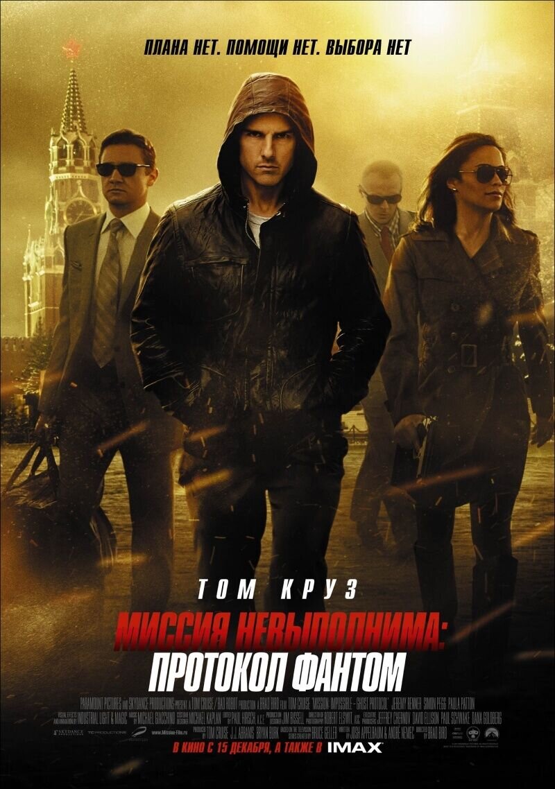 Mission: Impossible - Ghost Protocol (2011) - poster 2