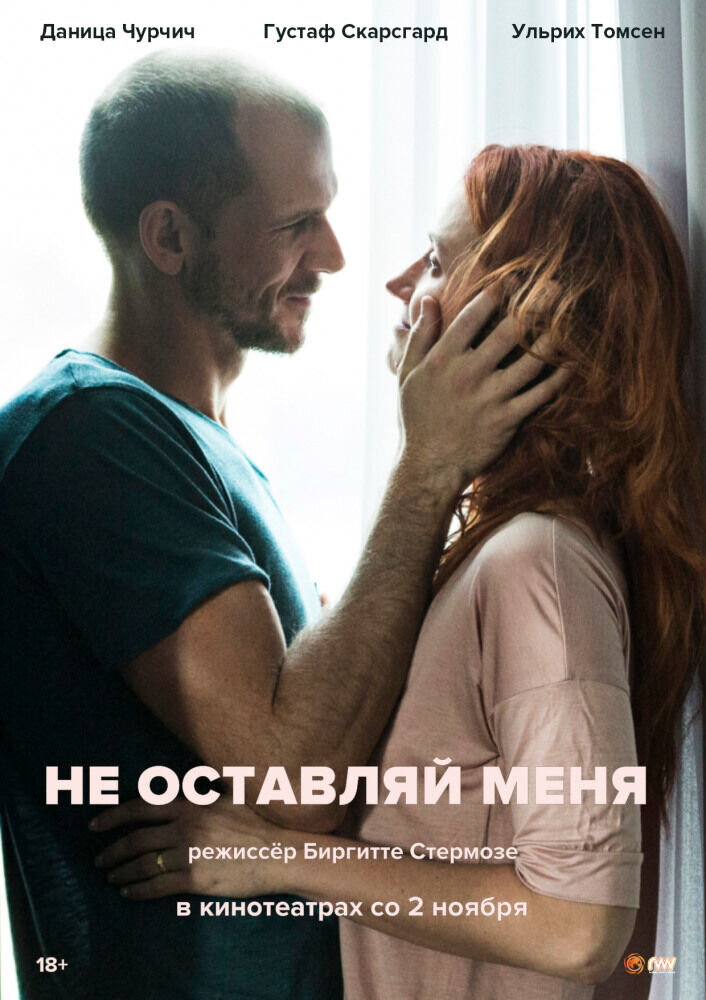 Darling (2017) - poster 2