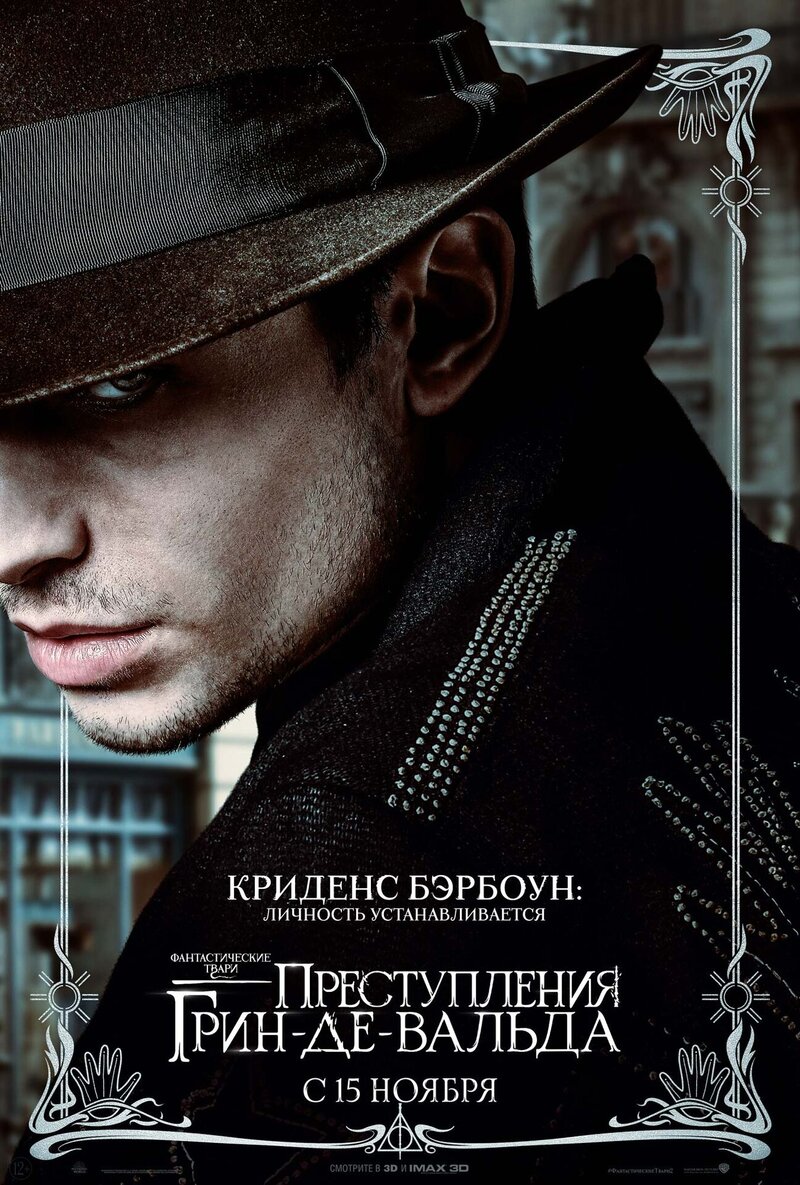 Фантастические твари: Преступления Грин-де-Вальда (2018) - постер 8