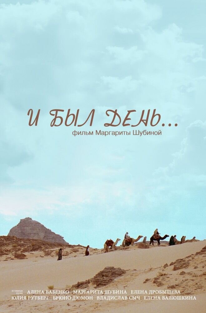 И был день... (2014) - постер 1