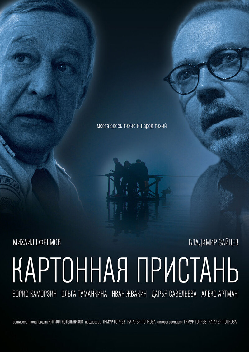 Kartonnaya pristan (2020) - poster 1