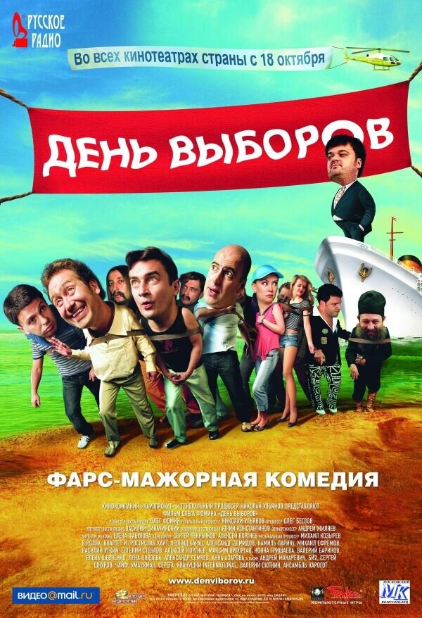 Election Day (2007) - poster 1