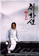 Chi-hwa-seon (2002) - poster 2