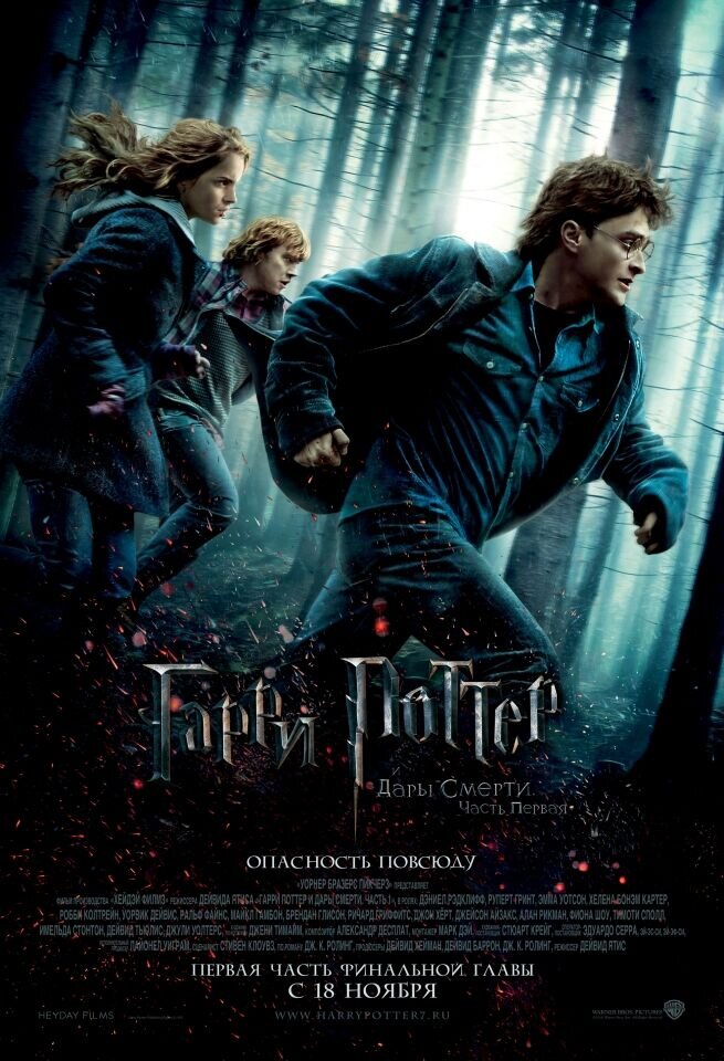 Harry Potter and the Deathly Hallows: Part 1 (2010) - poster 2