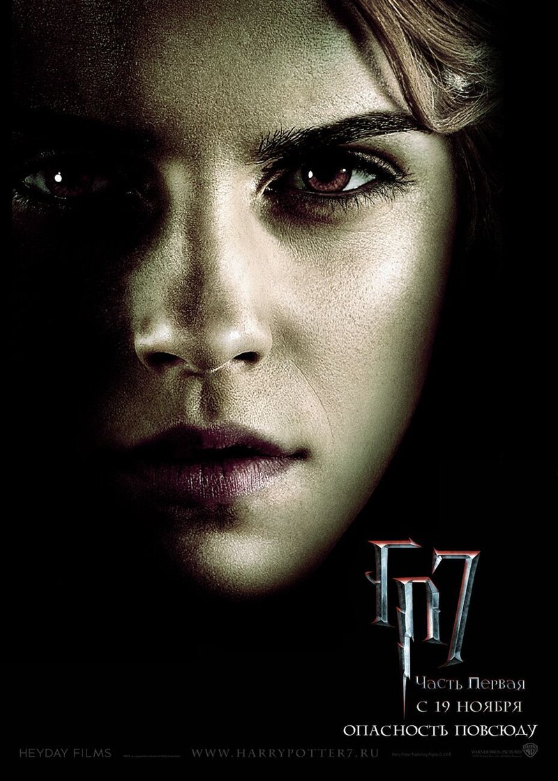 Harry Potter and the Deathly Hallows: Part 1 (2010) - poster 32