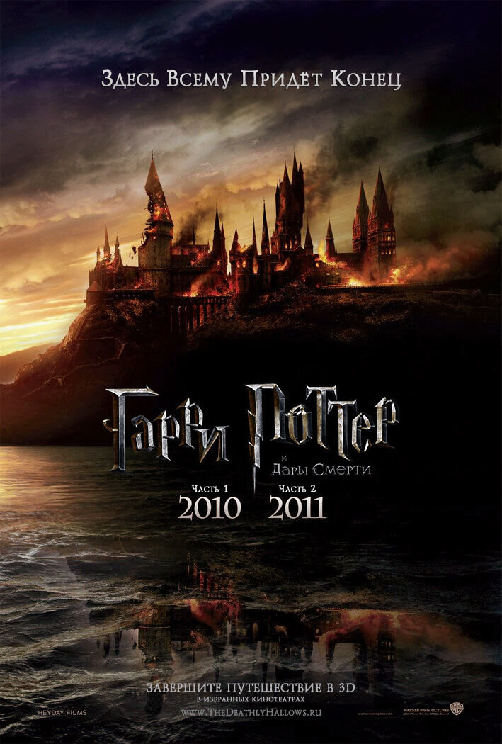Harry Potter and the Deathly Hallows: Part 1 (2010) - poster 3