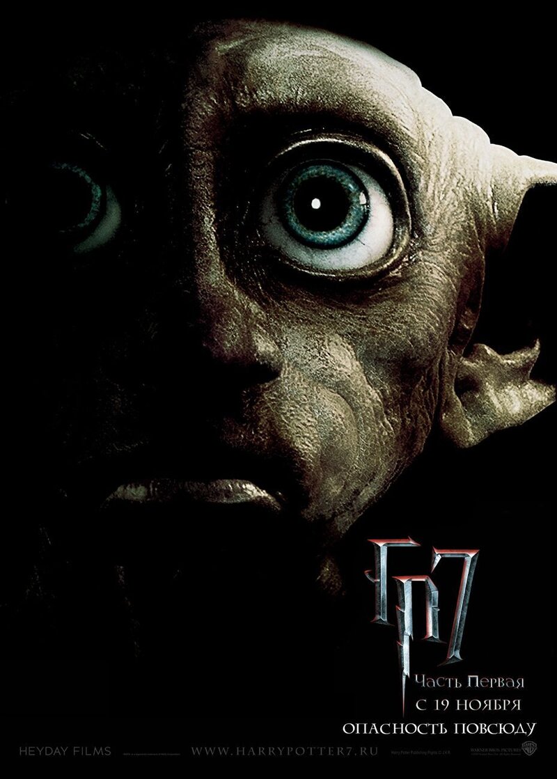 Harry Potter and the Deathly Hallows: Part 1 (2010) - poster 36