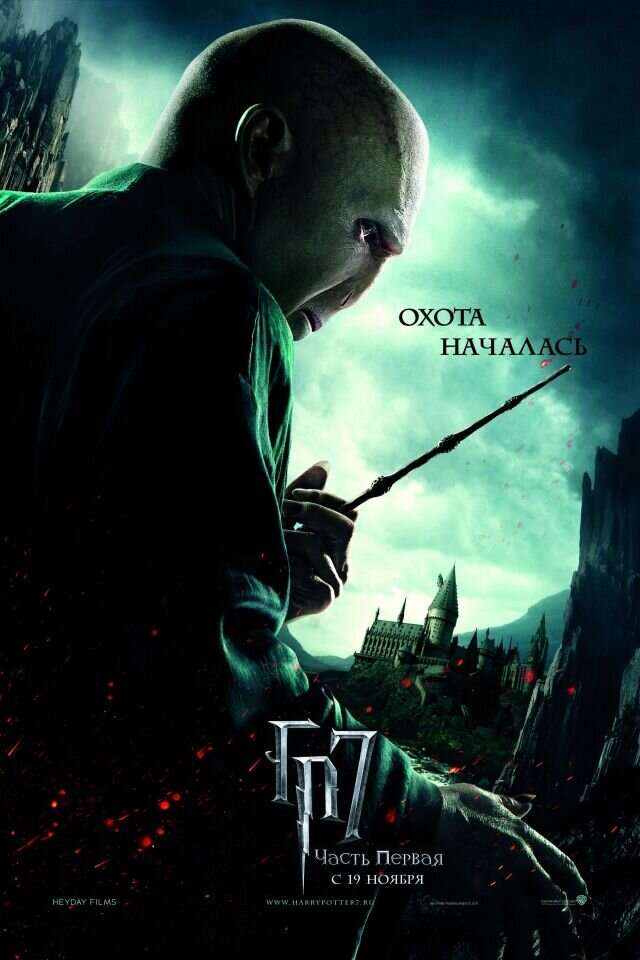 Harry Potter and the Deathly Hallows: Part 1 (2010) - poster 28