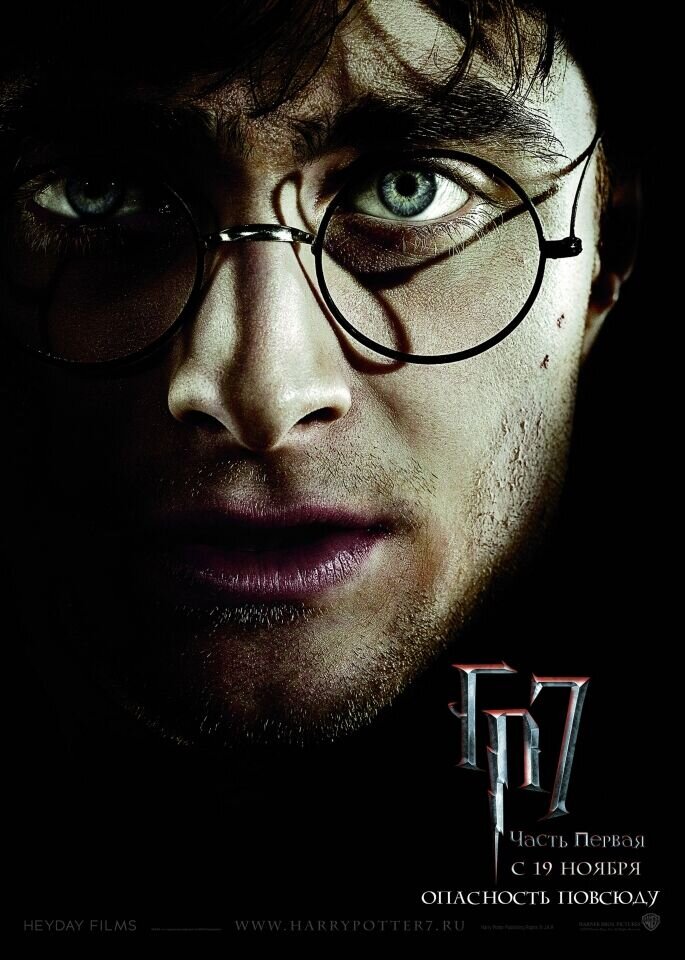 Harry Potter and the Deathly Hallows: Part 1 (2010) - poster 30