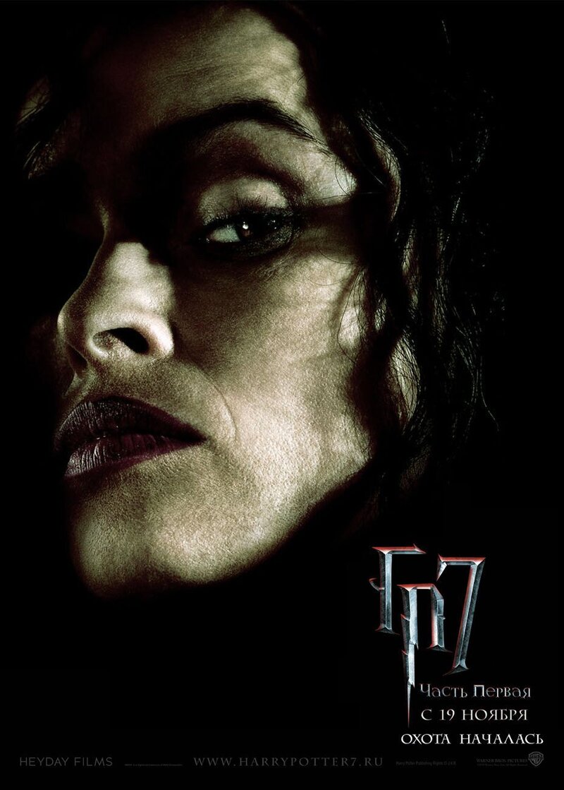 Harry Potter and the Deathly Hallows: Part 1 (2010) - poster 35