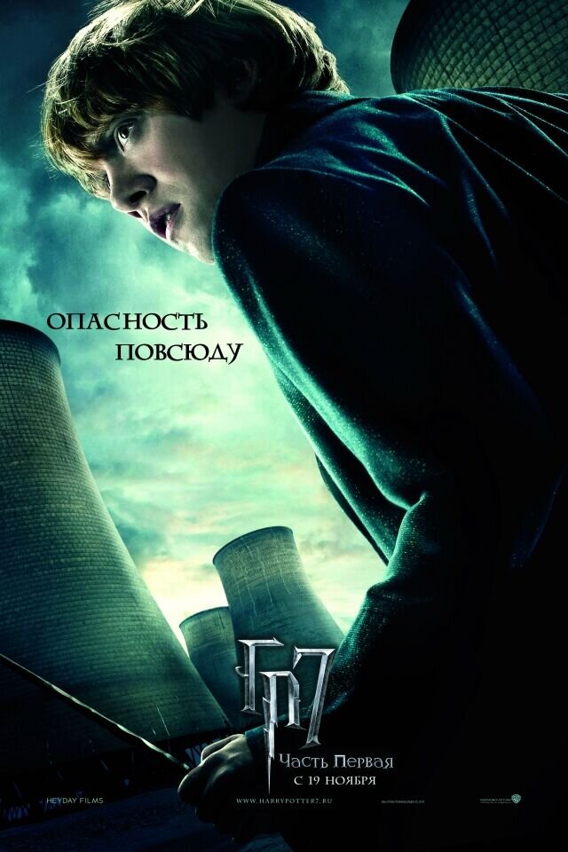 Harry Potter and the Deathly Hallows: Part 1 (2010) - poster 27