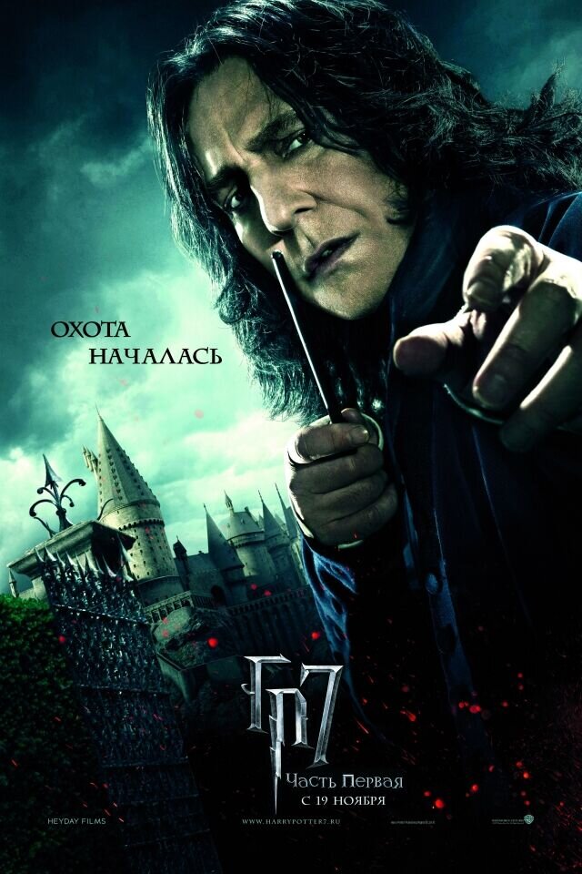 Harry Potter and the Deathly Hallows: Part 1 (2010) - poster 29
