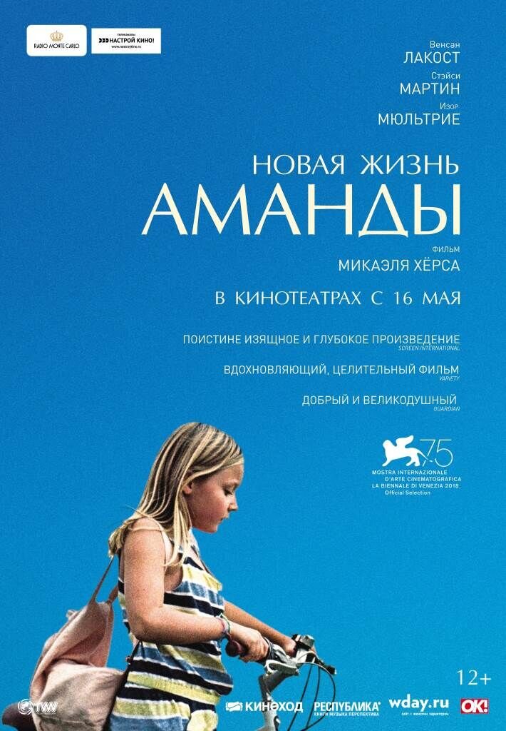 Amanda (2018) - poster 2