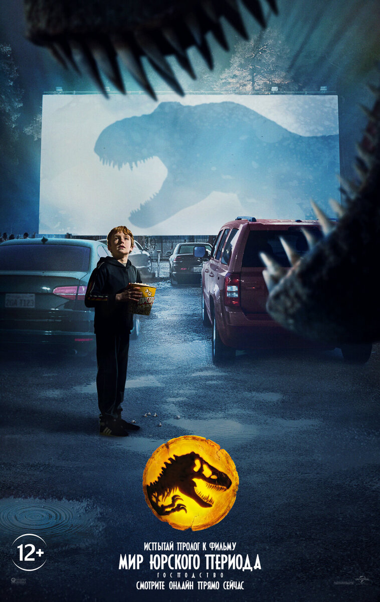 Jurassic World Dominion — The Prologue (2021) - poster 1