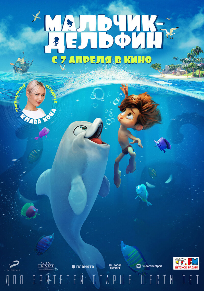 Dolphin Boy (2022) - poster 2