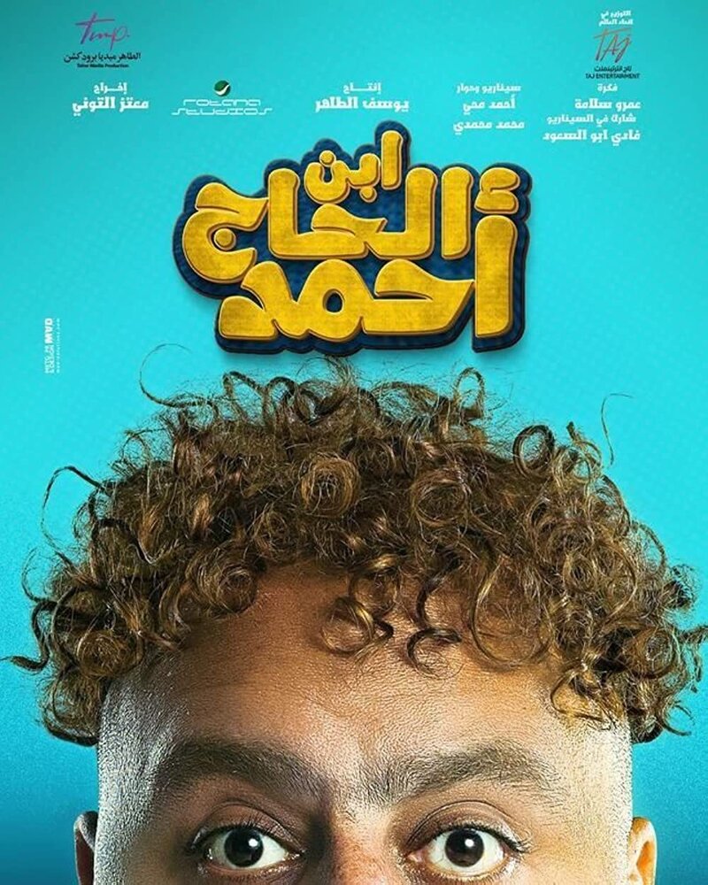 Ibn El Hajj Ahmad (2023) - poster 1